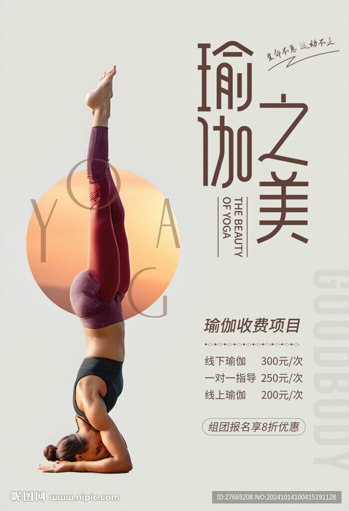 瑜伽海報