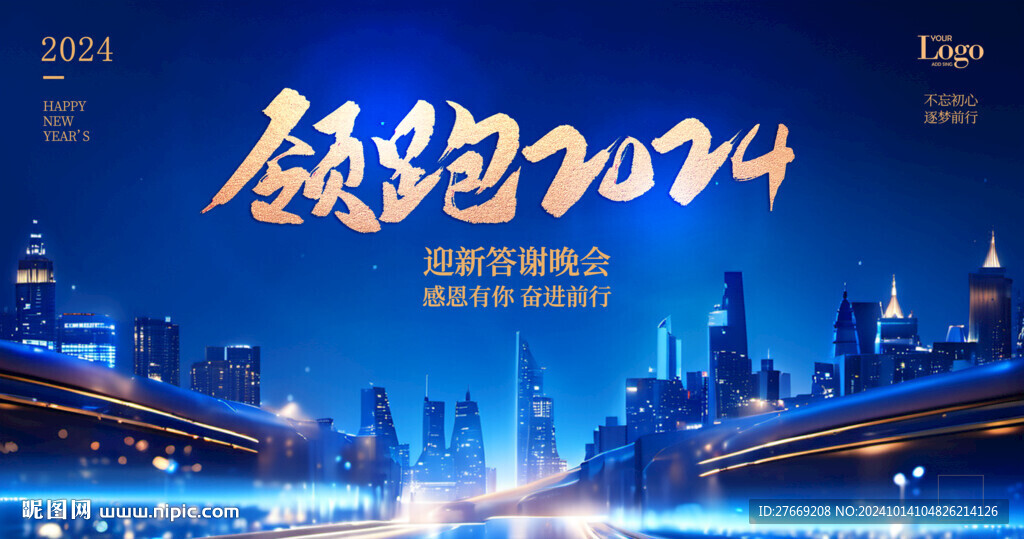 藍色年會背景板