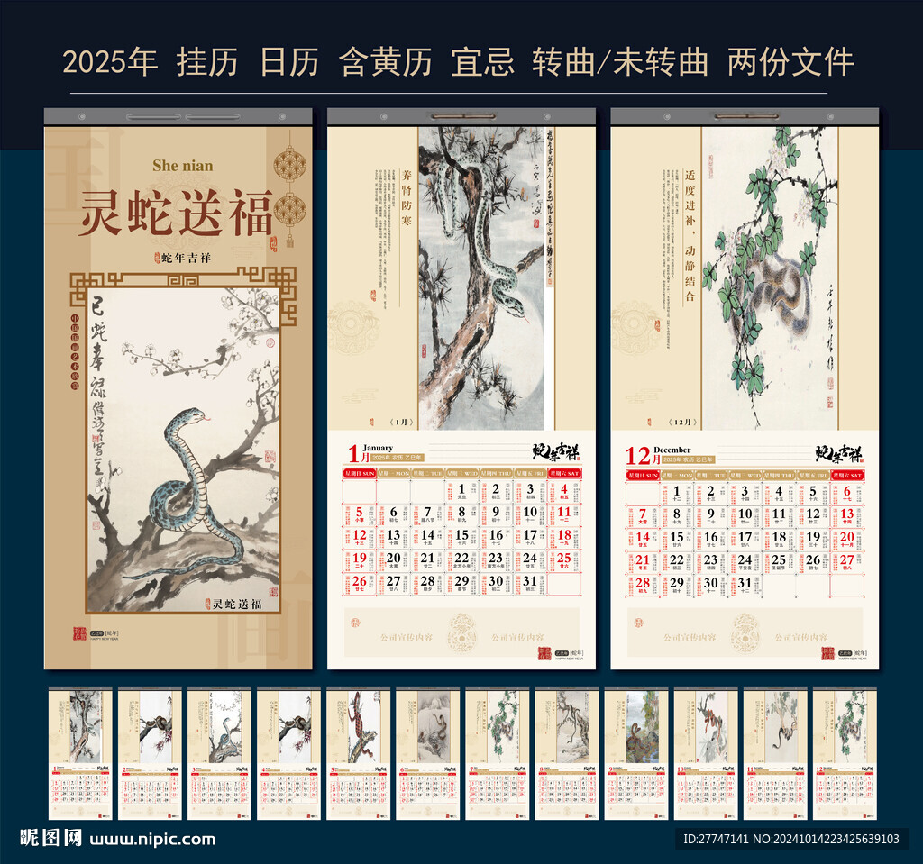 2025年掛歷
