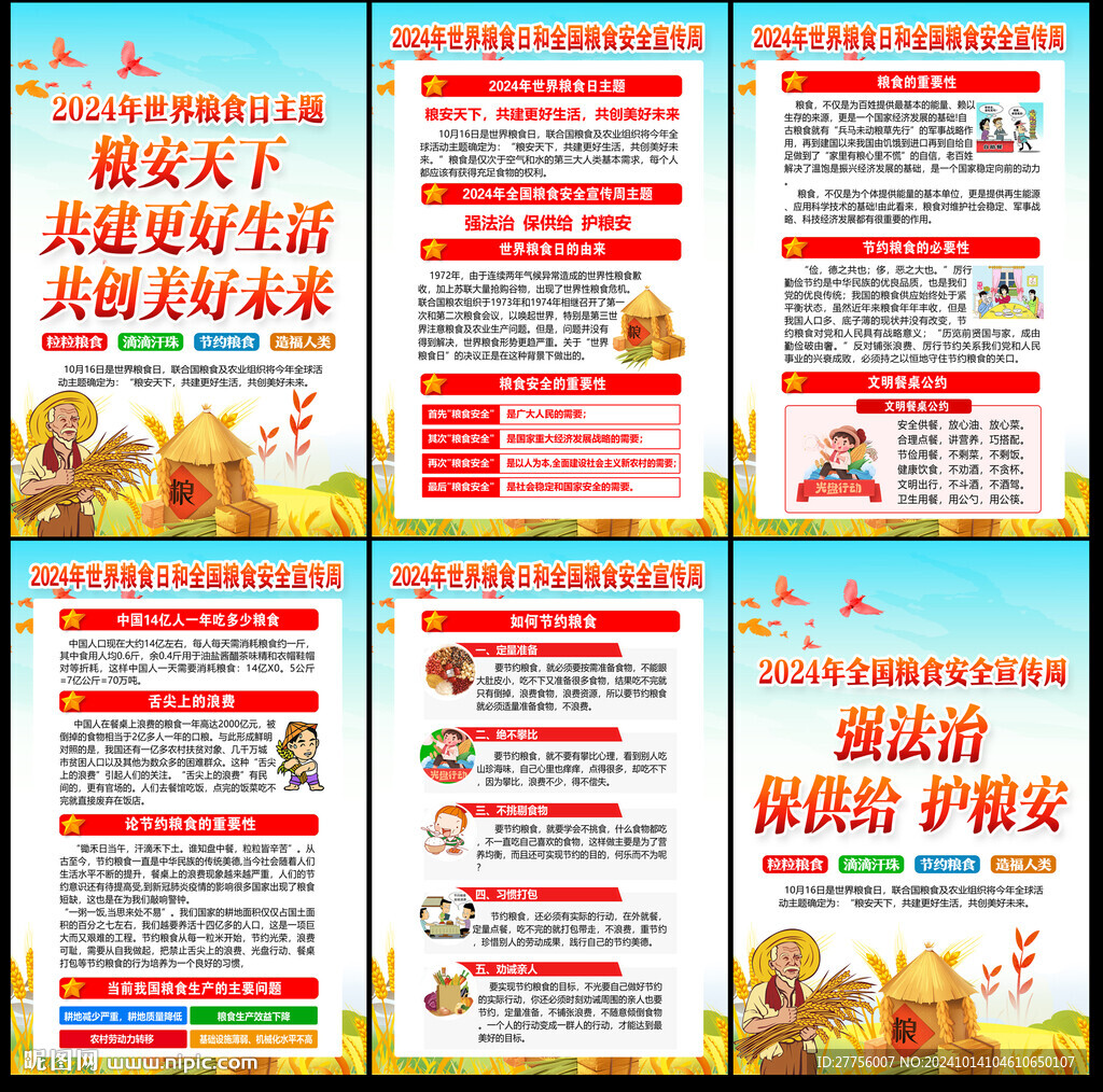 糧食日