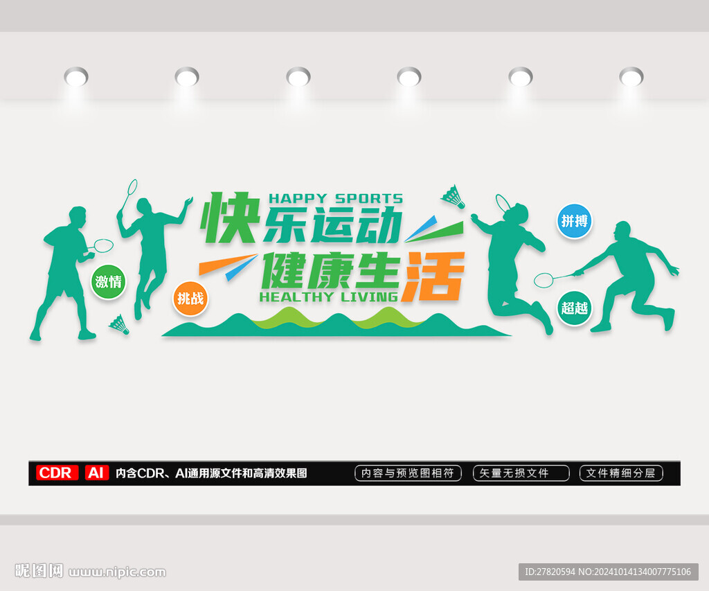 羽毛球文化墻