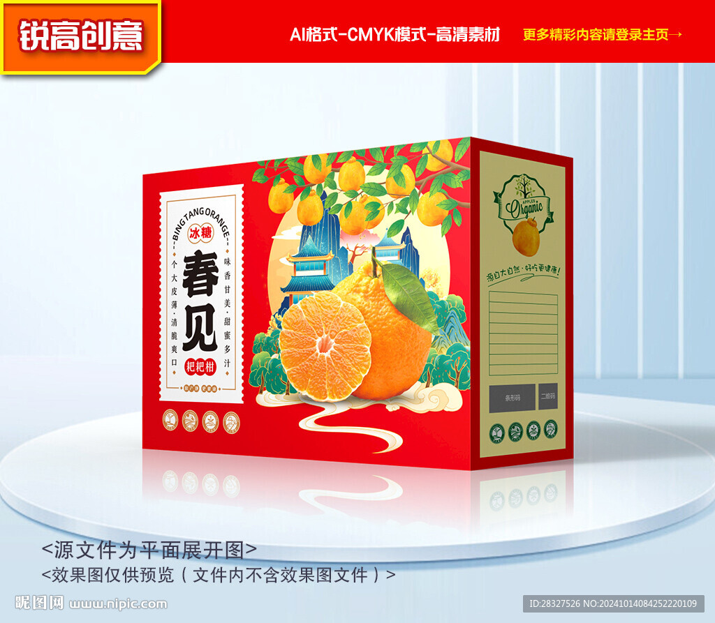 春見包裝 耙耙柑禮盒