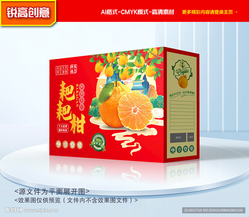 春見(jiàn)包裝 耙耙柑禮盒