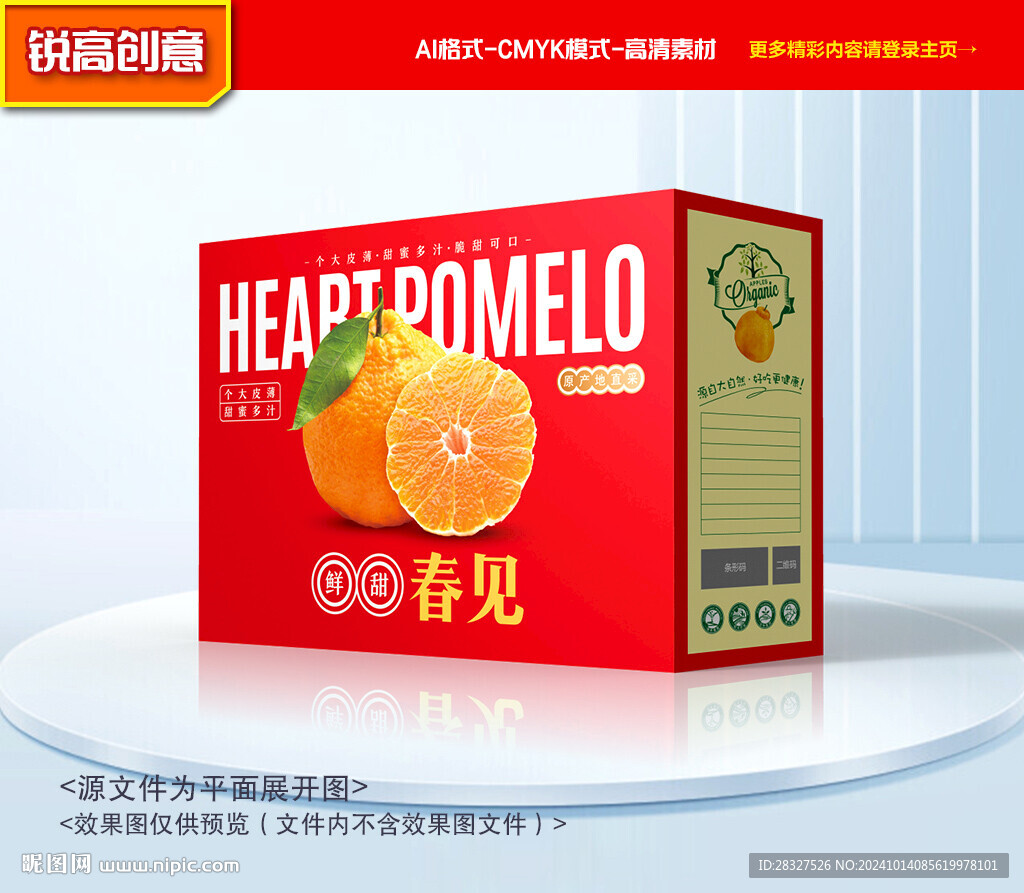 春見包裝 耙耙柑禮盒