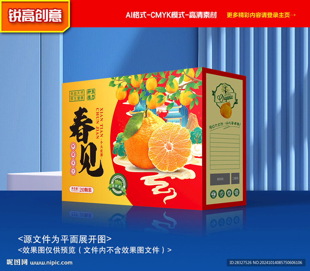 春見包裝 耙耙柑禮盒