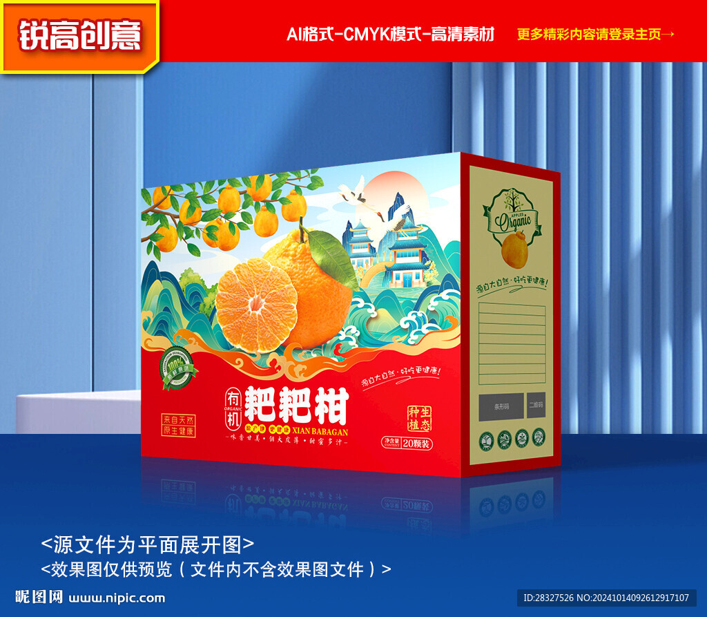耙耙柑包裝 春見禮盒