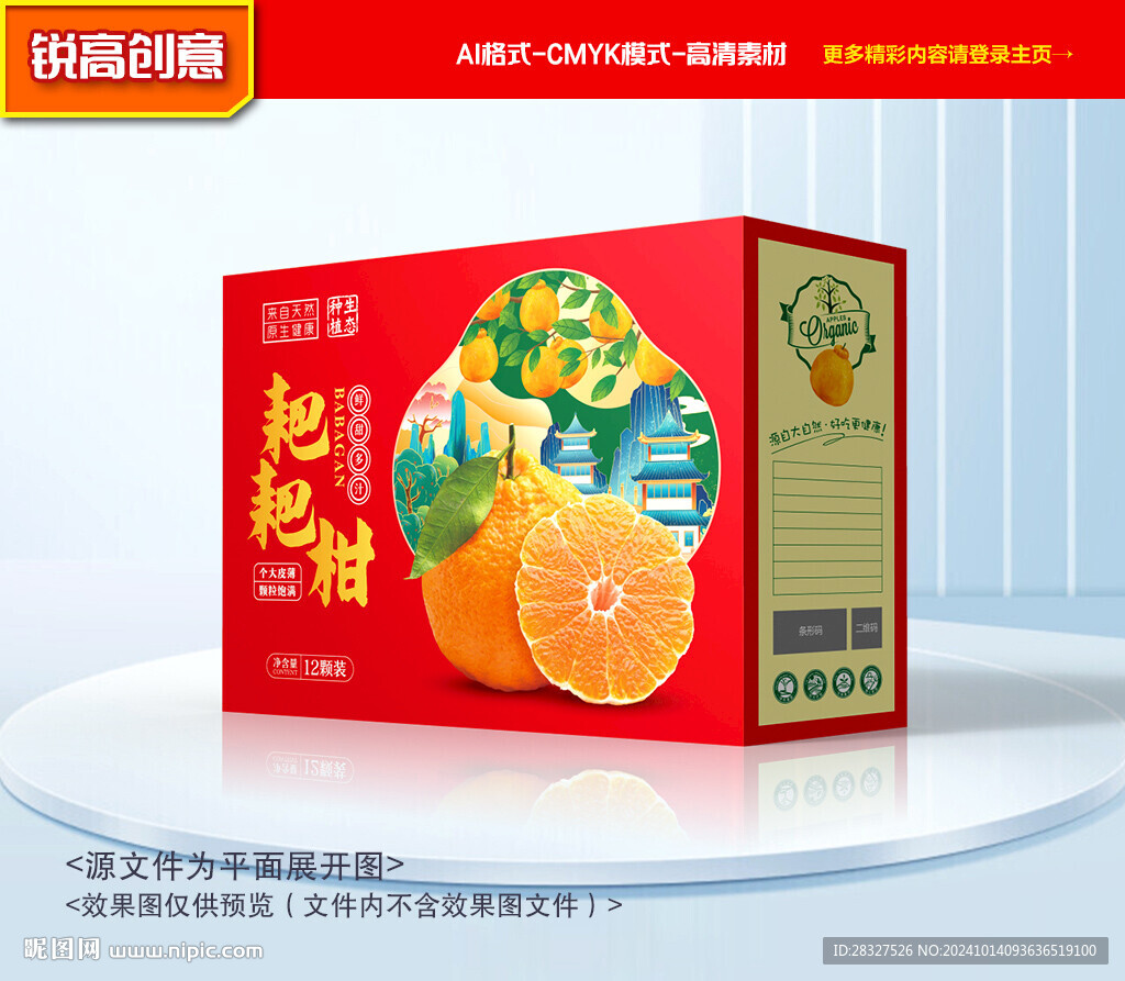 耙耙柑包裝 春見禮盒