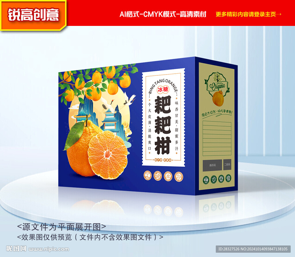 耙耙柑包裝 春見禮盒