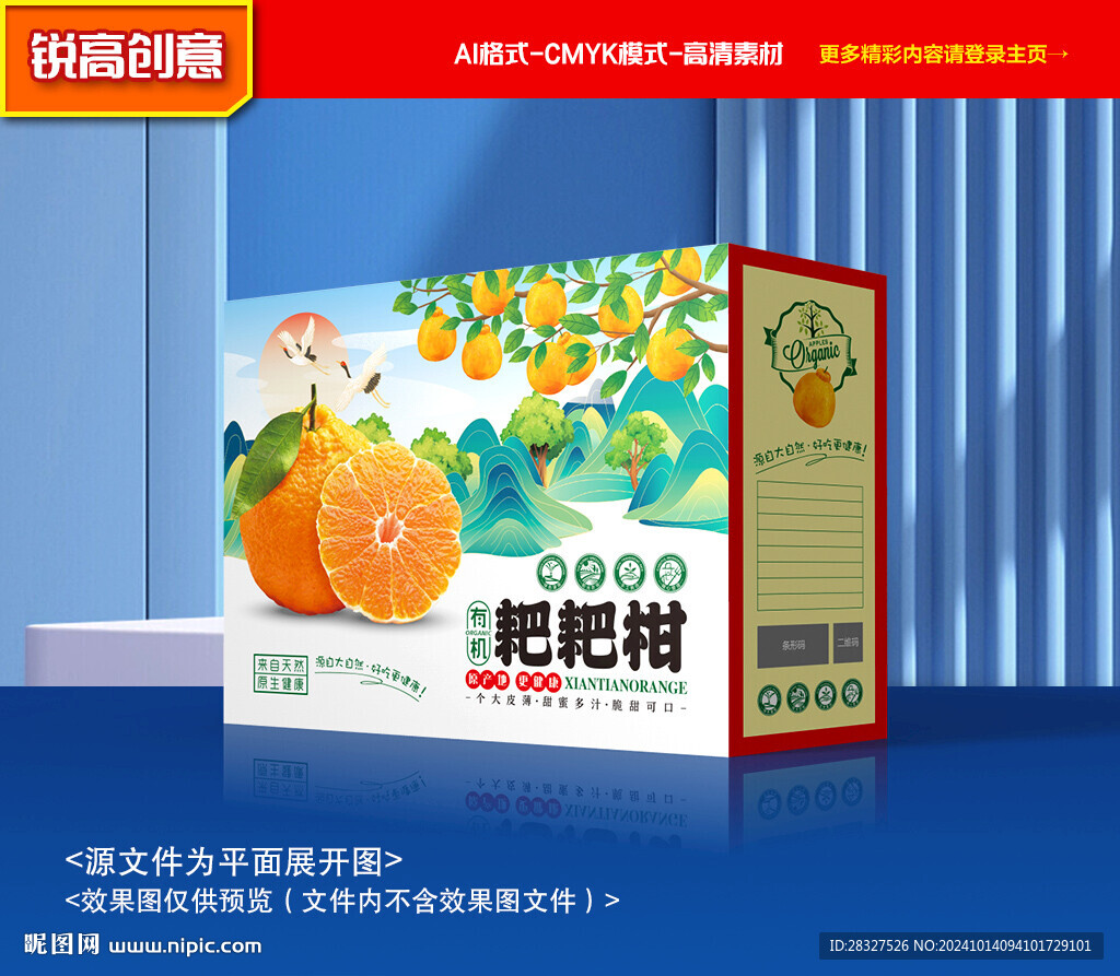 耙耙柑包裝 春見禮盒