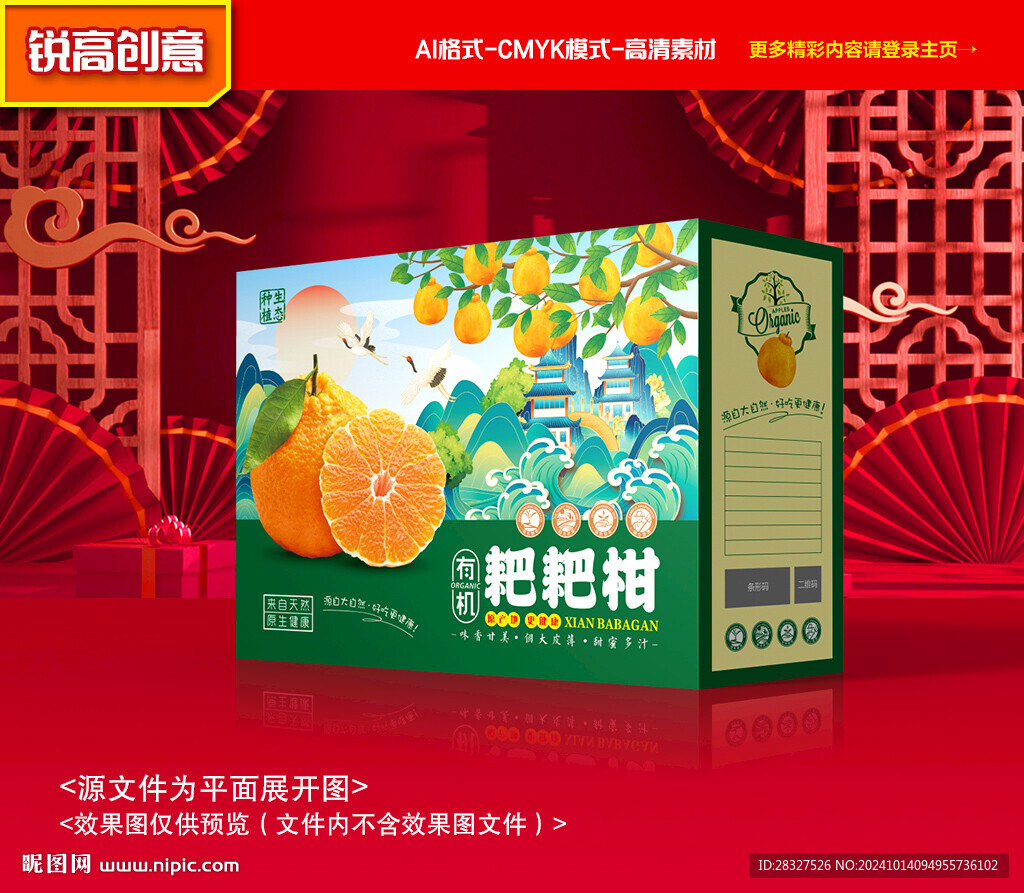 耙耙柑包裝 春見禮盒
