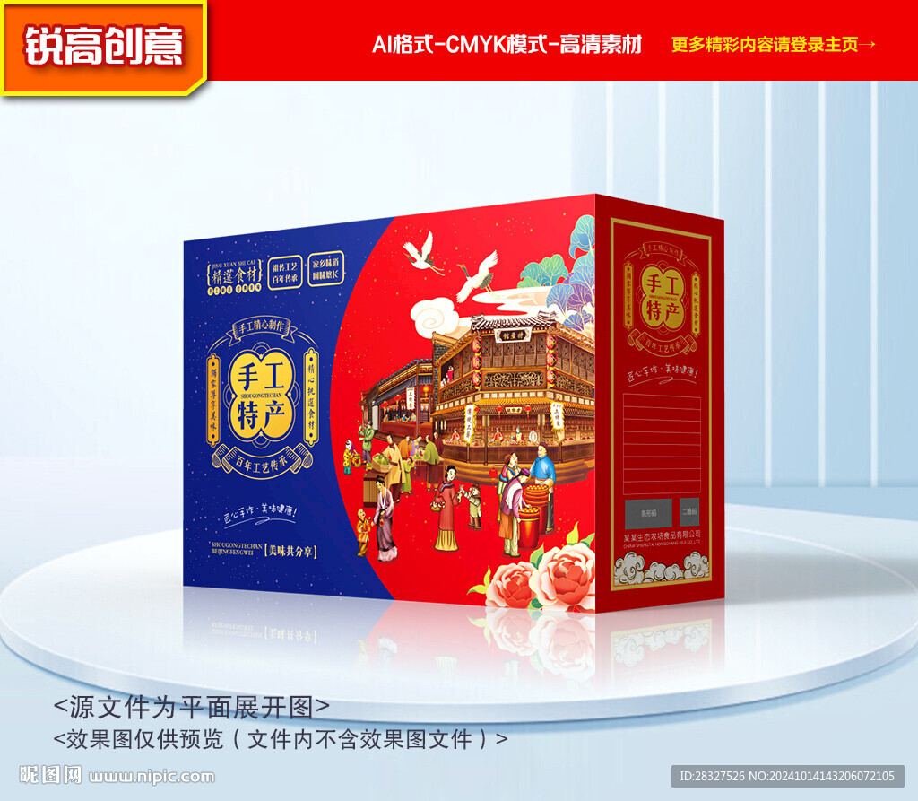 特產包裝 年貨禮盒