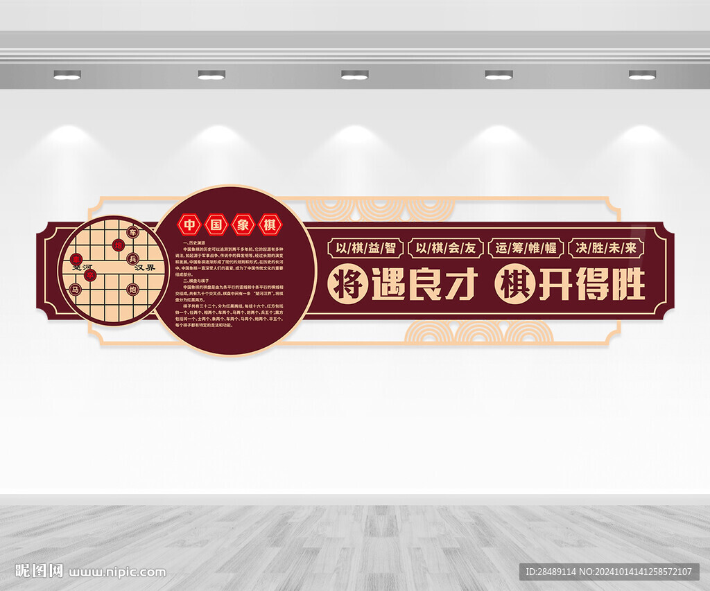 象棋文化墻