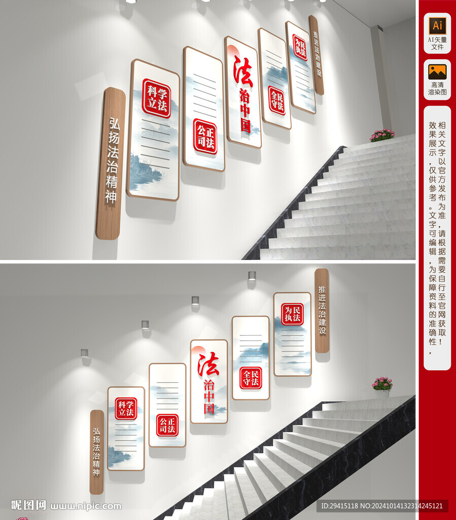 法治中國樓梯文化墻