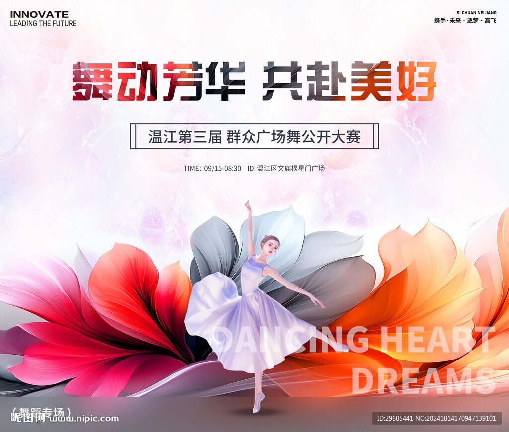廣場舞蹈比賽