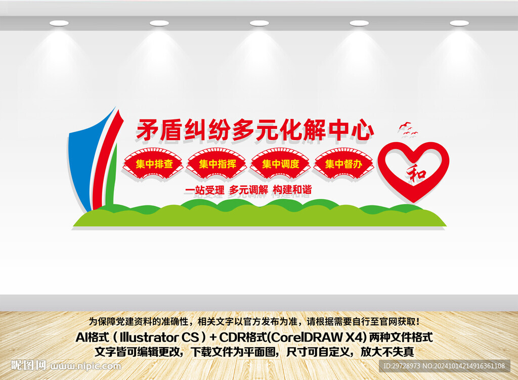 矛盾糾紛化解中心