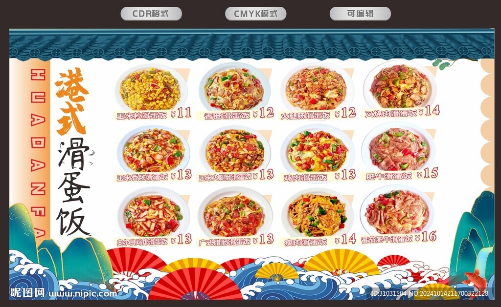 港式滑蛋飯