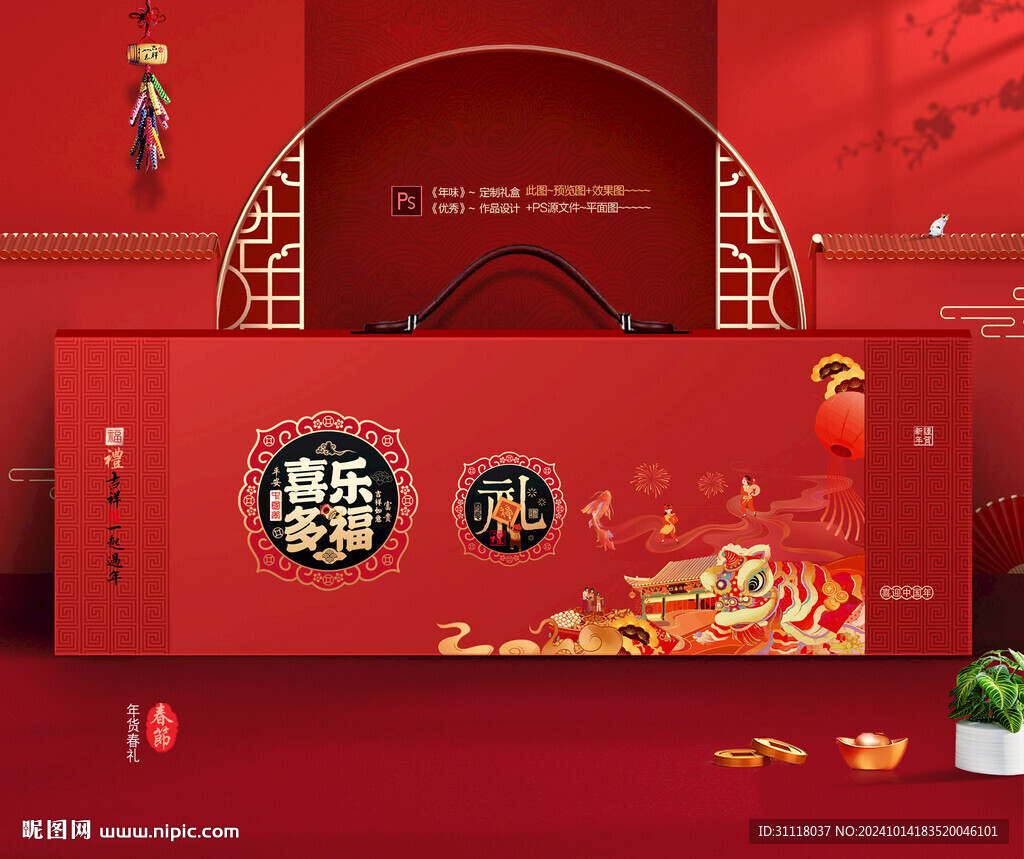 年貨禮盒 新年包裝