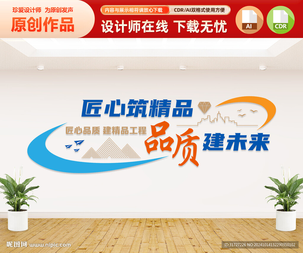 建筑企業(yè)文化墻