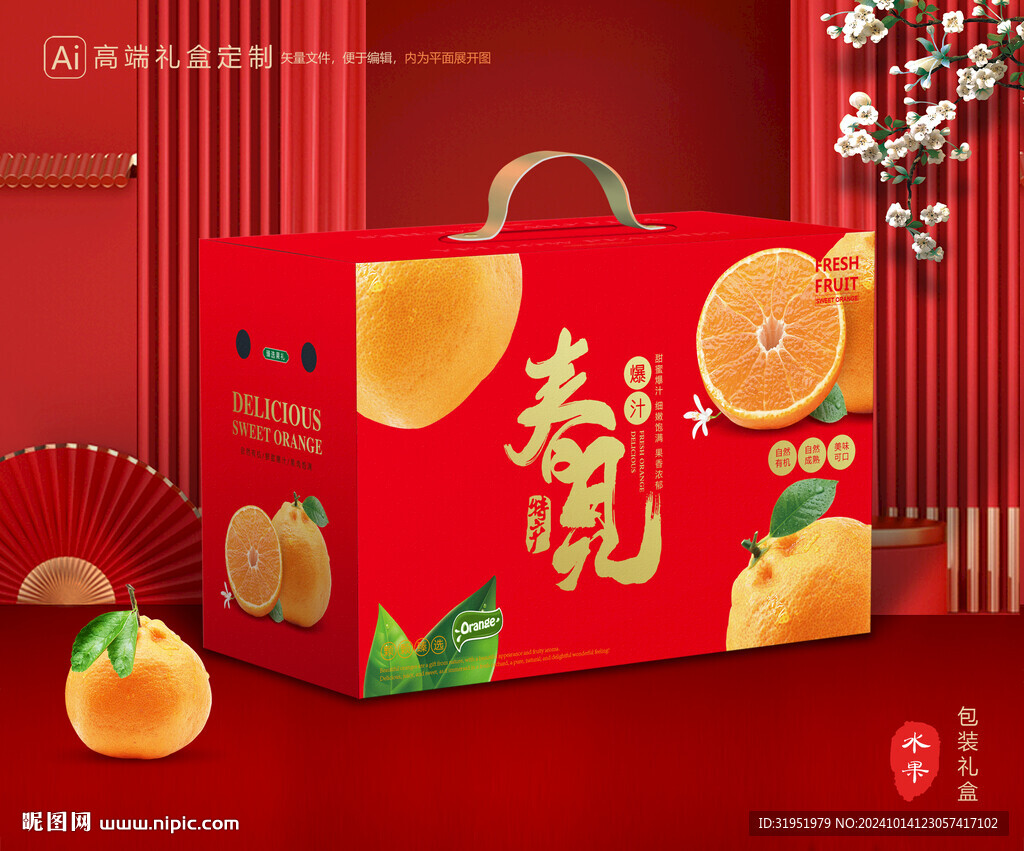 春見包裝 耙耙柑禮盒