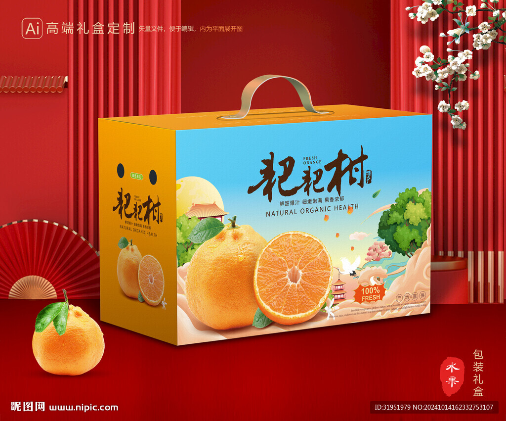 春見包裝 耙耙柑禮盒