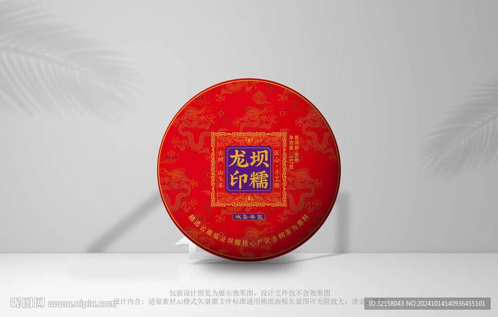 普洱茶包裝