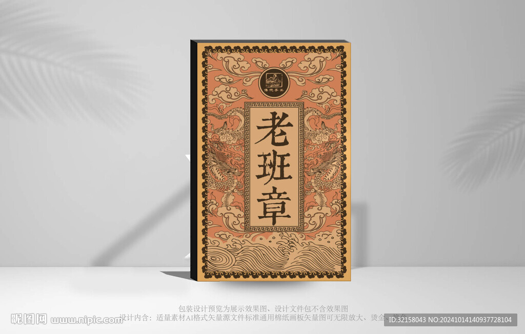 老班章茶磚
