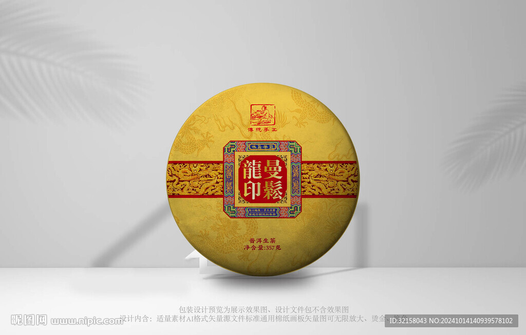 普洱茶包裝