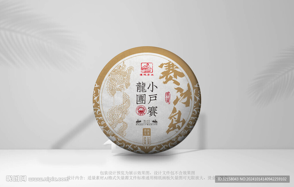 普洱茶包裝