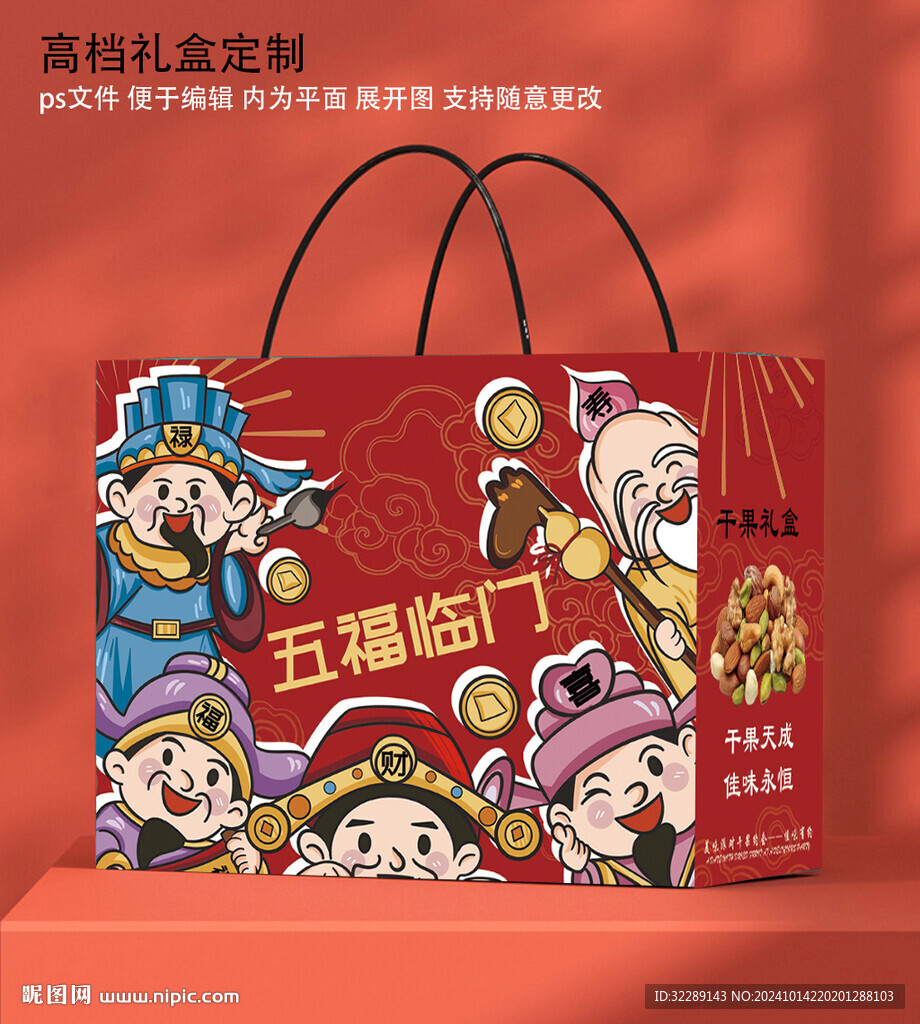 干果禮盒