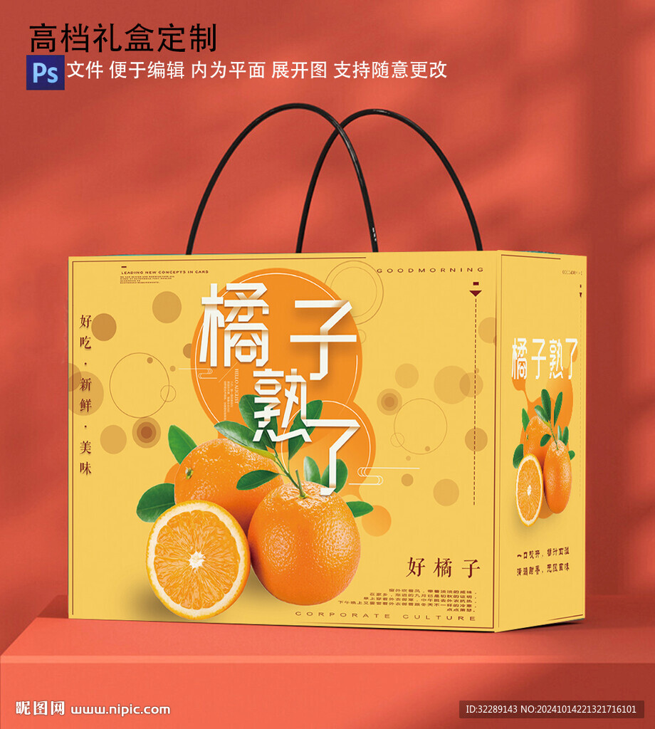 橘子禮盒