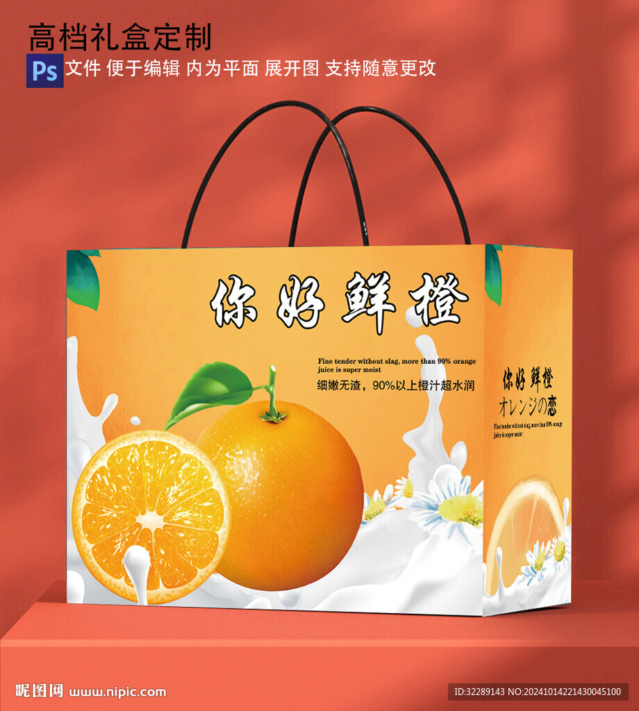 橙子禮盒
