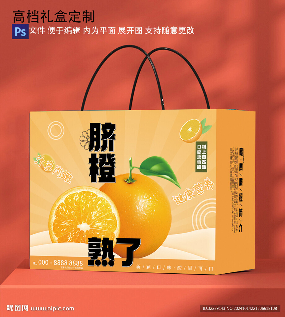 橙子禮盒