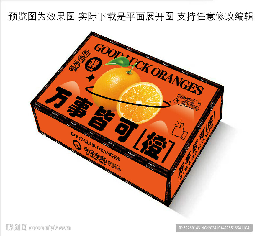 橙子禮盒