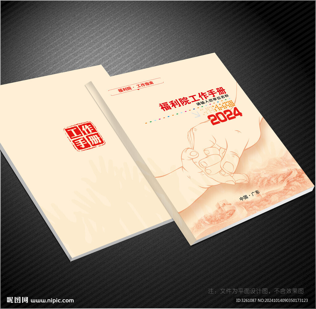 福利院封面