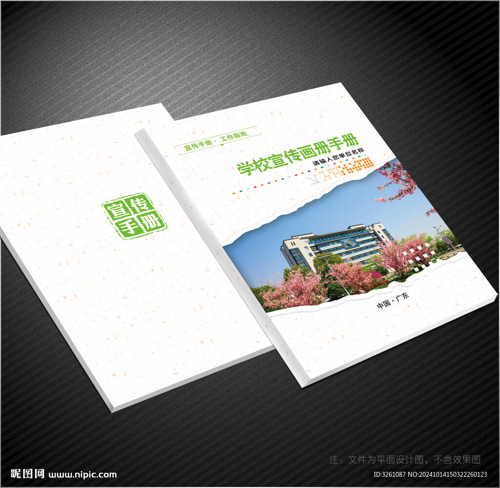 學校封面