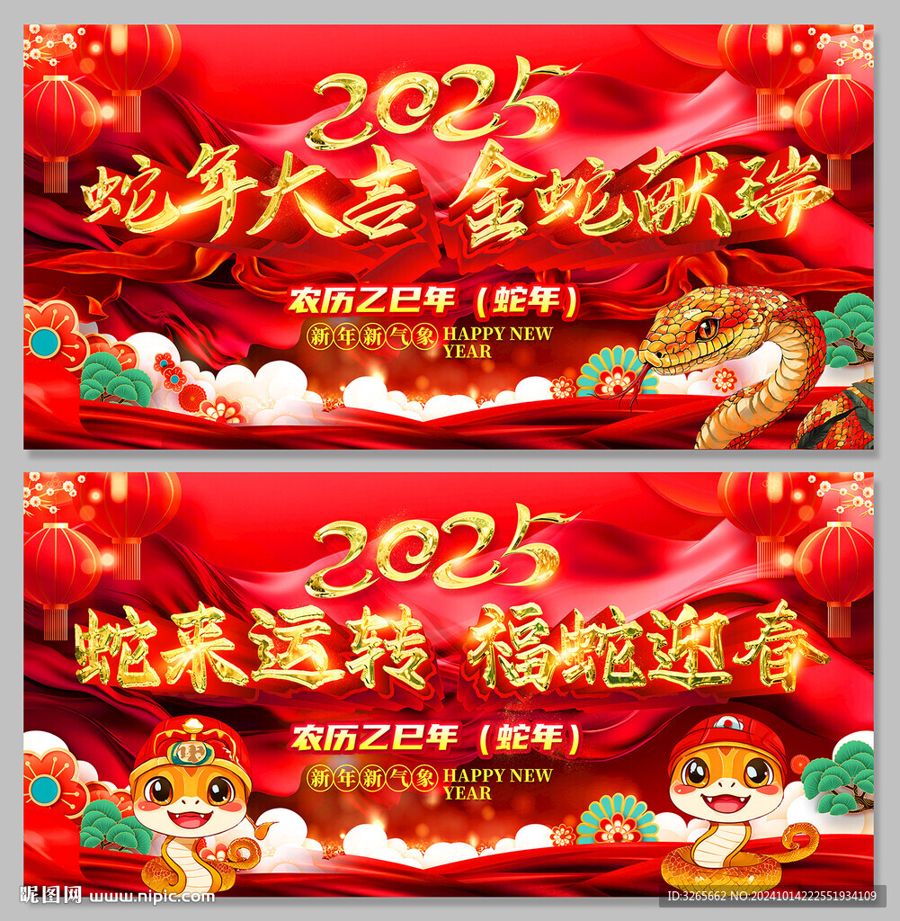 2025蛇年大吉