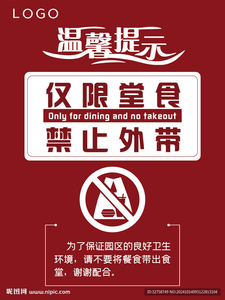 僅限堂食禁止外帶