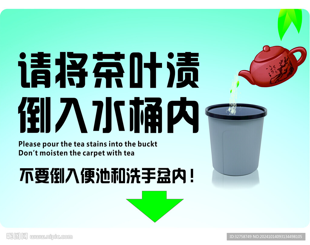 請將茶葉漬倒入水桶內(nèi)