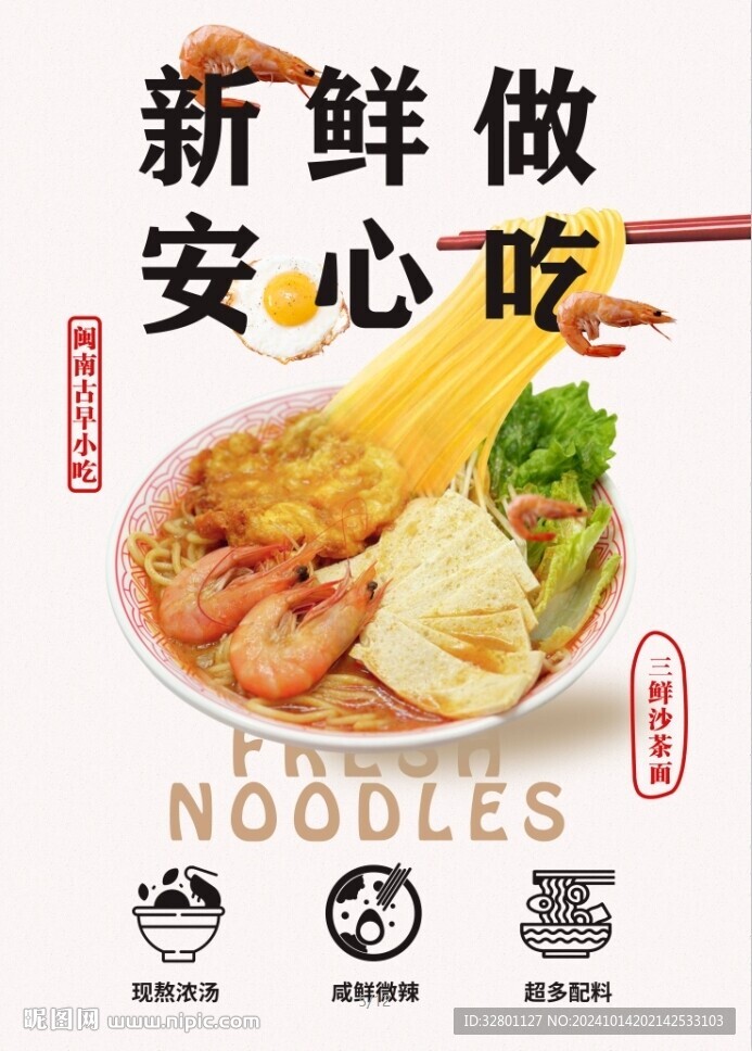 三鮮沙茶面