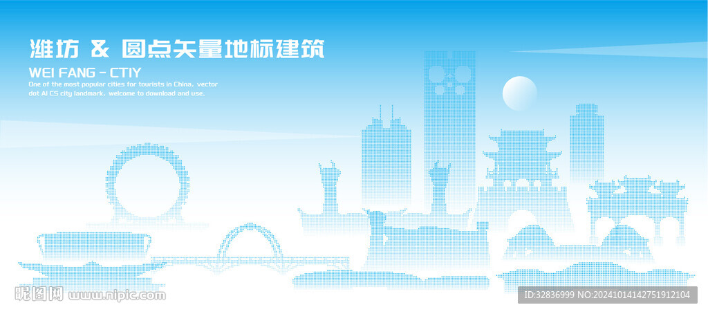 濰坊建筑