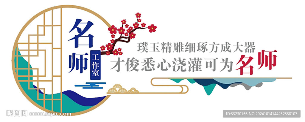 學校名師工作室文化墻設計