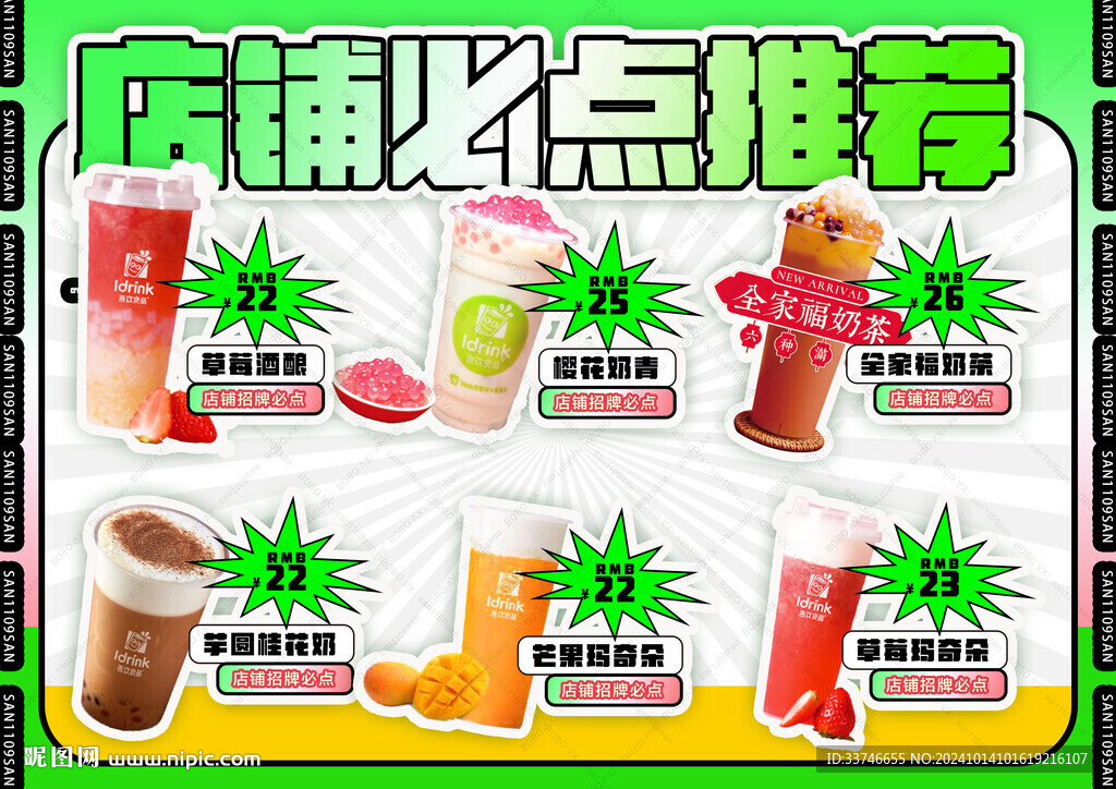 檸檬茶飲品菜單