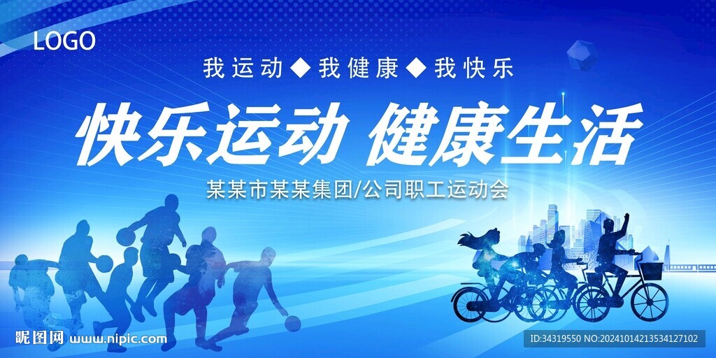 職工運動會