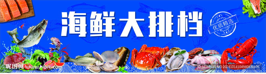 海鮮大排檔