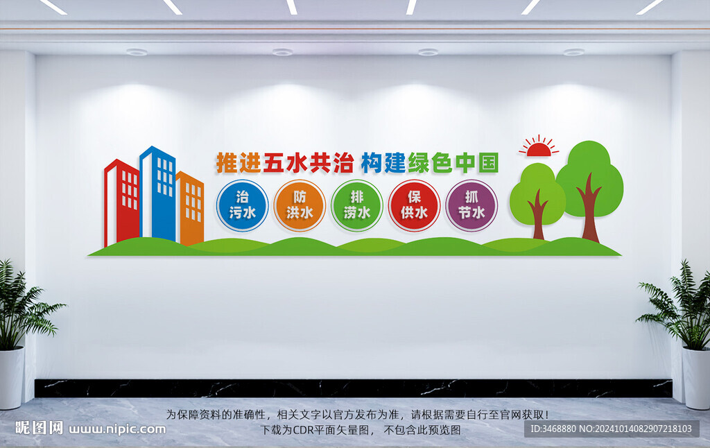 五水共治
