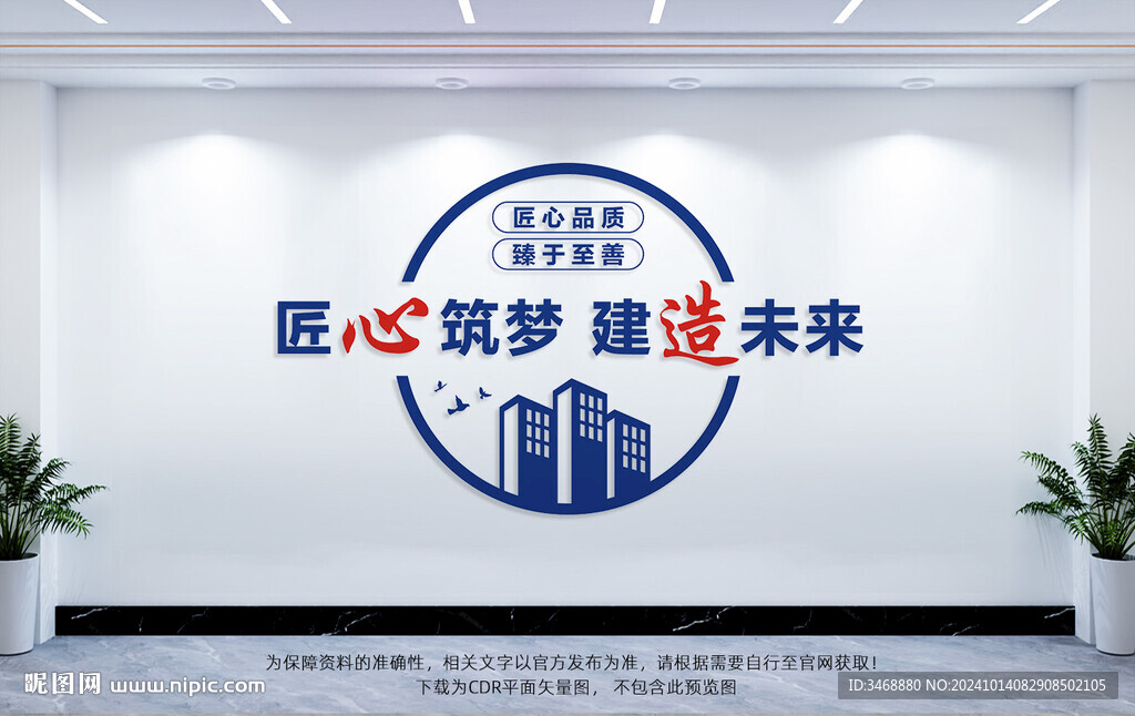 建筑公司文化墻