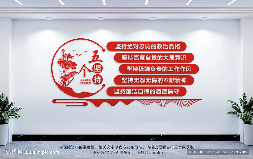 五個堅持黨建文化墻