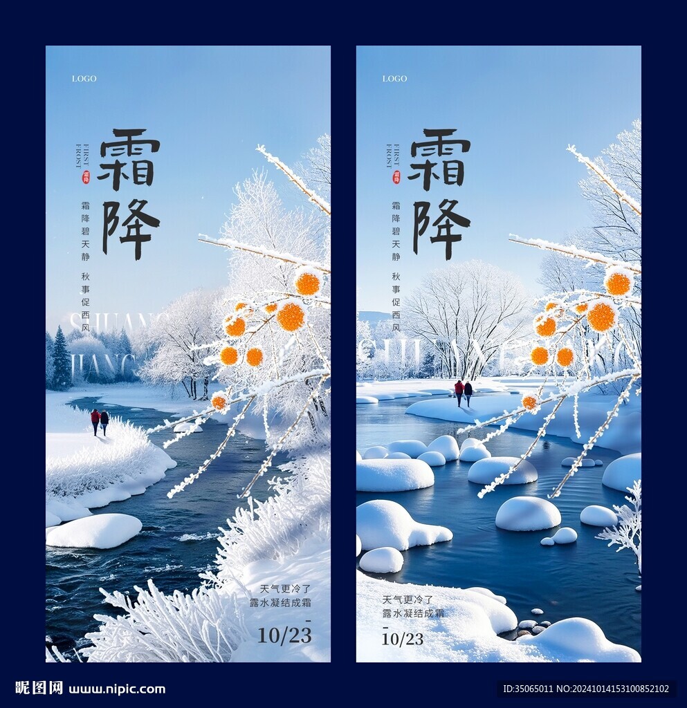 霜降節氣海報