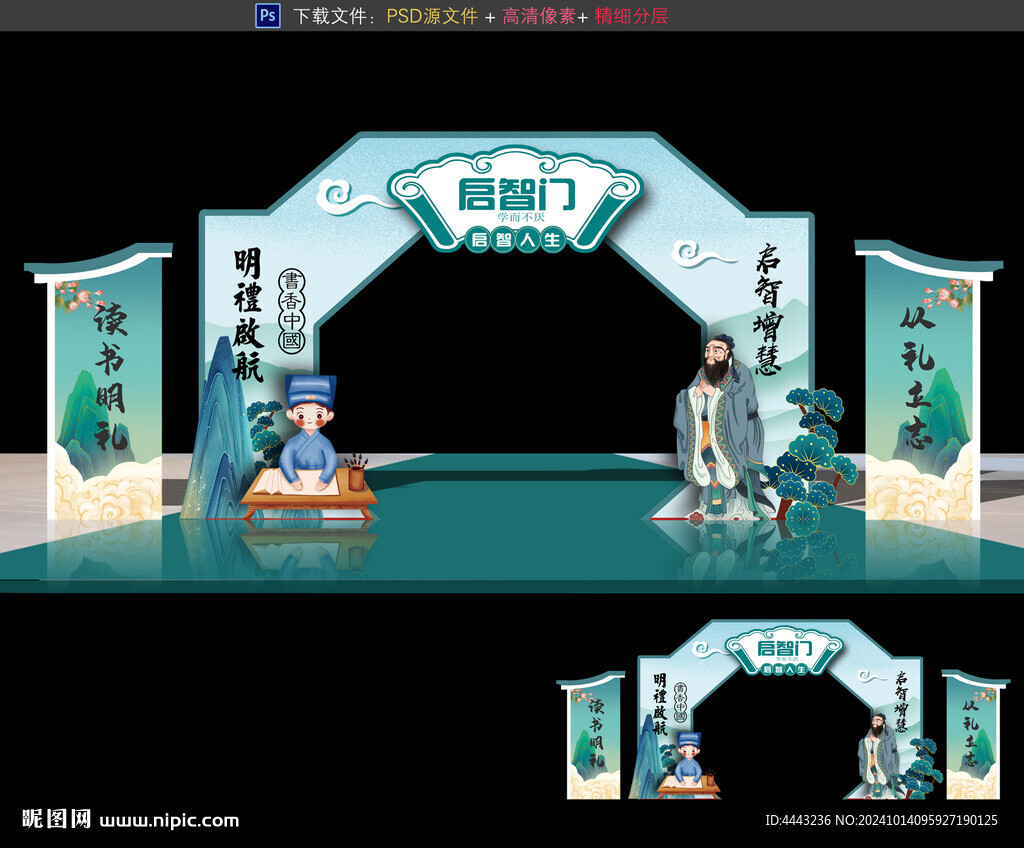 啟智門