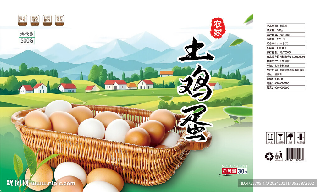 雞蛋包裝